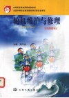 轮机维护与修理封面
