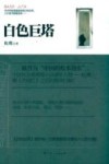 白色巨塔 电子书封面