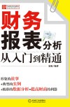 财务报表分析从入门到精通 封面