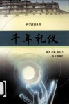 千年礼仪 封面