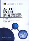 食品冷冻冷藏学