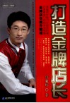打造金牌店长封面