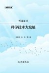 科学技术大发展 封面