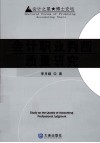 会计之星  博士论坛  会计职业判断质量研究