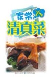 家常清真菜  详步图解版
