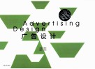 设计系列教材  广告设计