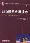 LED照明应用技术