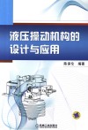 液压操动机构的设计与应用