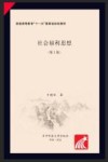 社会福利思想封面