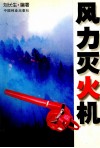 风力灭火机封面