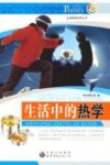 生活中的热学封面
