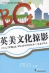 英美文化掠影  英文