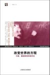 改变世界的方程  牛顿、爱因斯坦和相对论 电子书封面