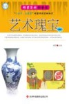 邮票百科科普馆  艺术瑰宝  1