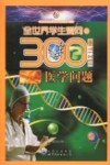 全世界学生爱问的300个医学问题