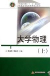 大学物理  上封面