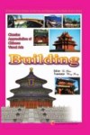中国视觉艺术经典欣赏  建筑  英文版