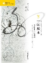 一江黑水  中国未来的环境挑战