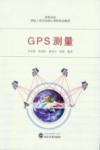 GPS测量封面