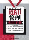 班组管理实用手册