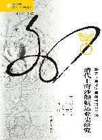 清代上海沙船航运业史研究