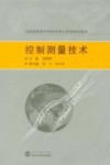 控制测量技术封面