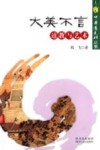 大美不言 道教与艺术封面