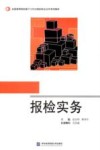 报检实务封面