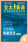 大学英语四级范文  高分篇