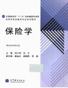 保险学