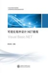可视化程序设计.NET教程