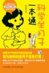 科学坐月子一本通