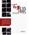 百年135相机封面