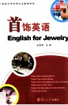 首饰英语