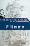 世界传世经典阅读吧  萨特的哲思