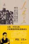 人民至上  从“人民当家作主”到“社会共同富裕”