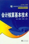 会计核算基本技术