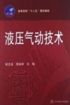 液压气动技术