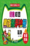 创意校园黑板报手抄报精粹  青春时尚