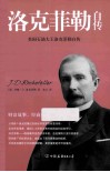 洛克菲勒自传 电子书封面