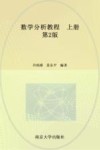 数学分析教程  上 封面