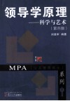 领导学原理  科学与艺术  第4版 封面