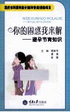 避孕节育知识