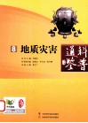 地质灾害封面