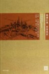 雄藩巨镇 非贤莫居  太原  大同的城市历史意向再造