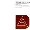 南京大学建筑与城市规划学院建筑系教学年鉴  2012-2013