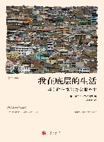 我在底层的生活  当专栏作家化身女服务生 封面