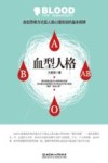 血型人格封面