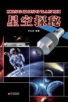 星空探秘封面