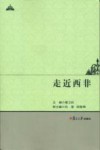 走近西非